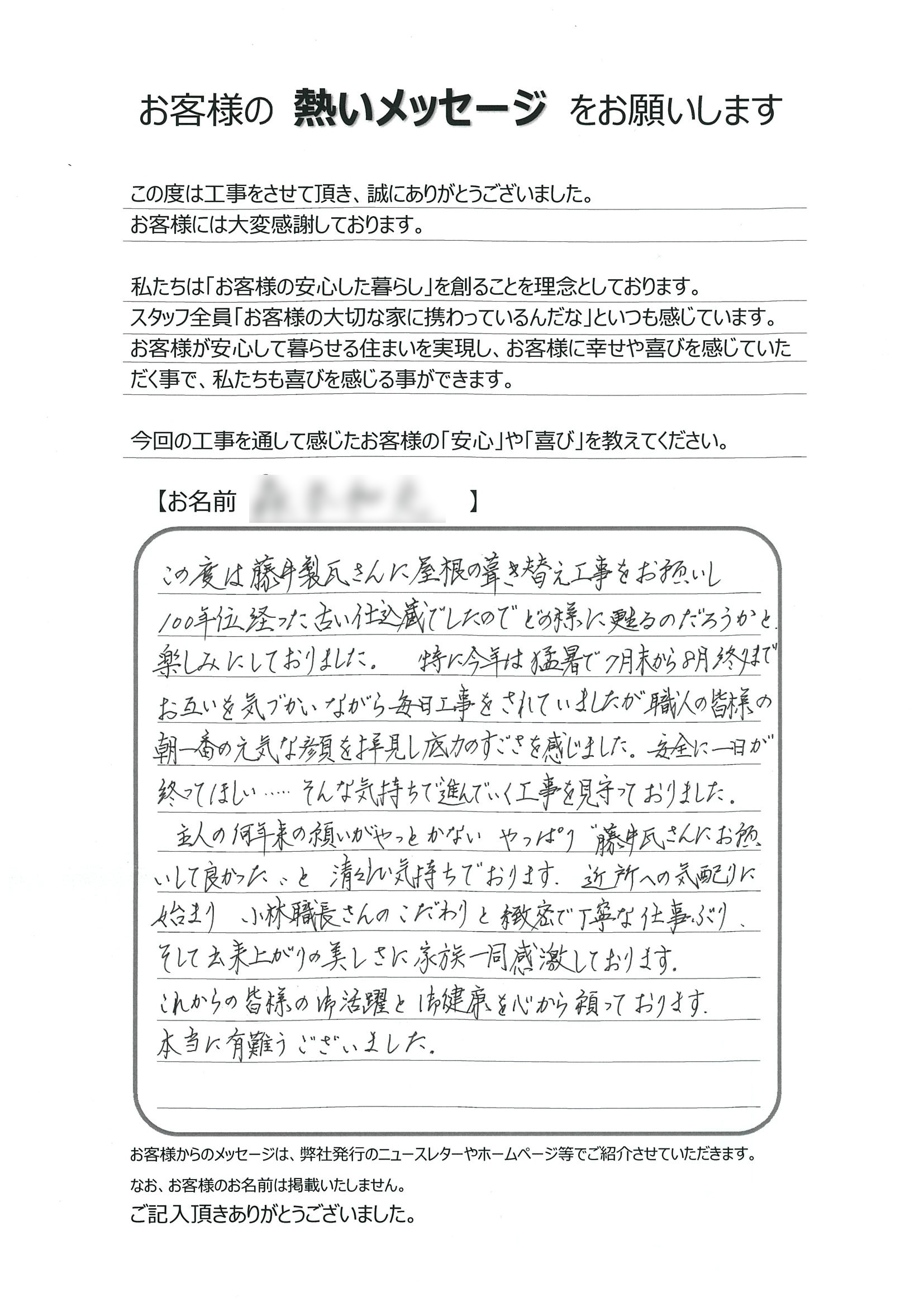 福山市 M様の声