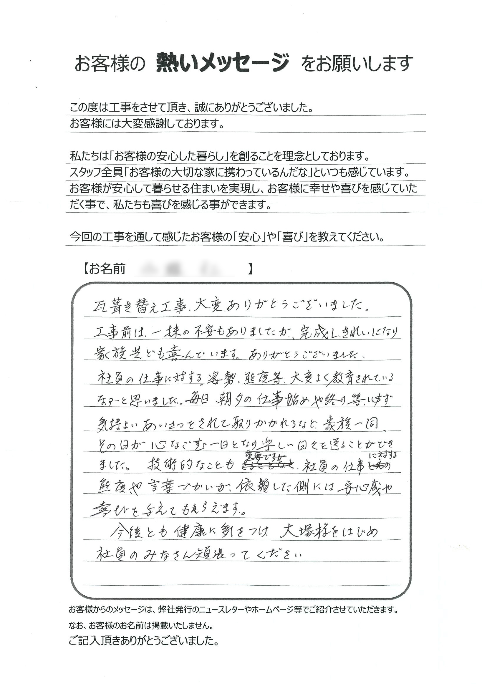 尾道市 K様の声