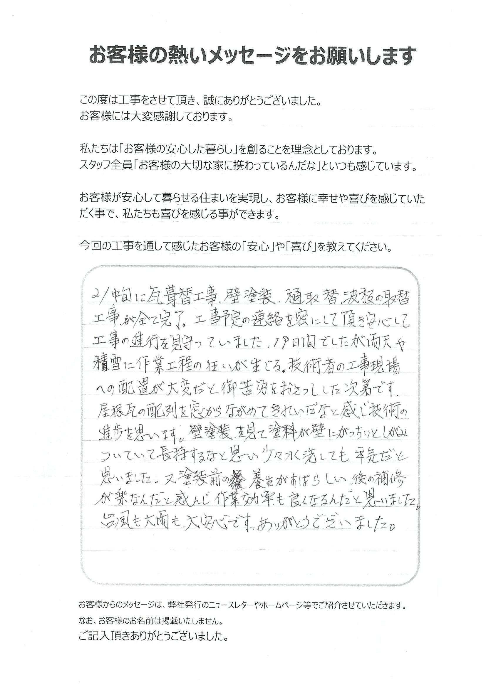 加茂町 S様の声