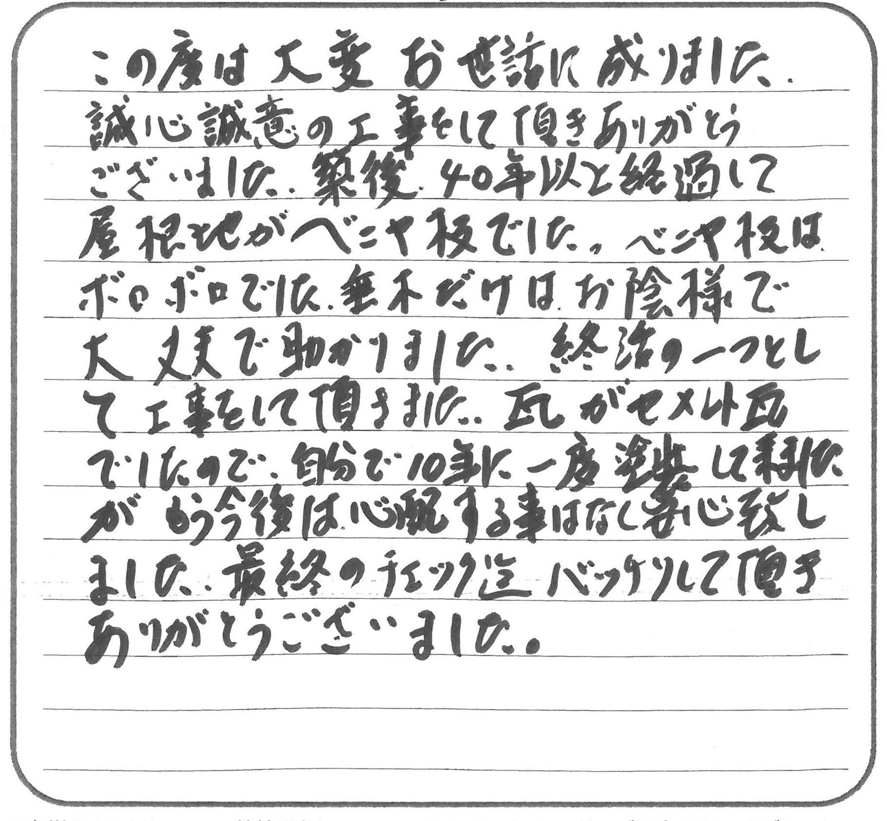 福山市　Ｏ様の声