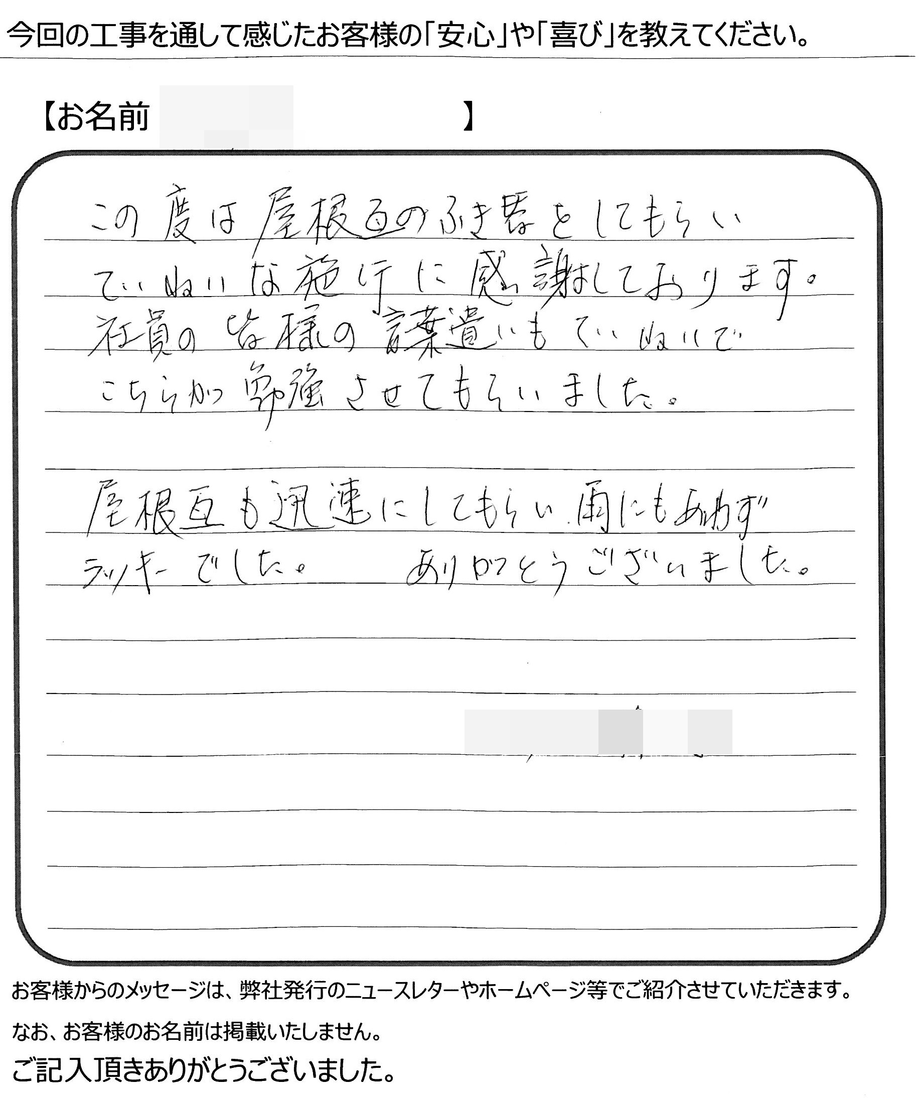 福山市　M様の声