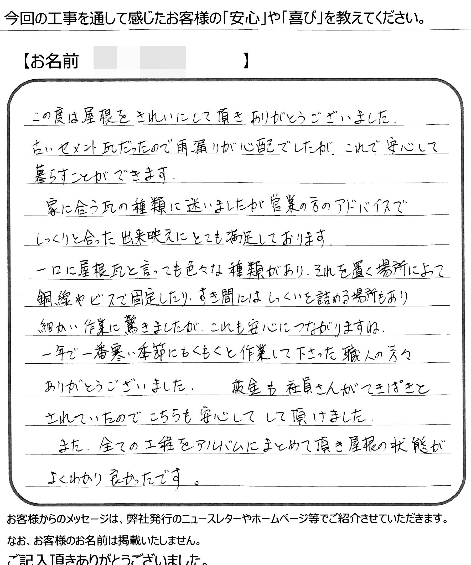 福山市　T様の声