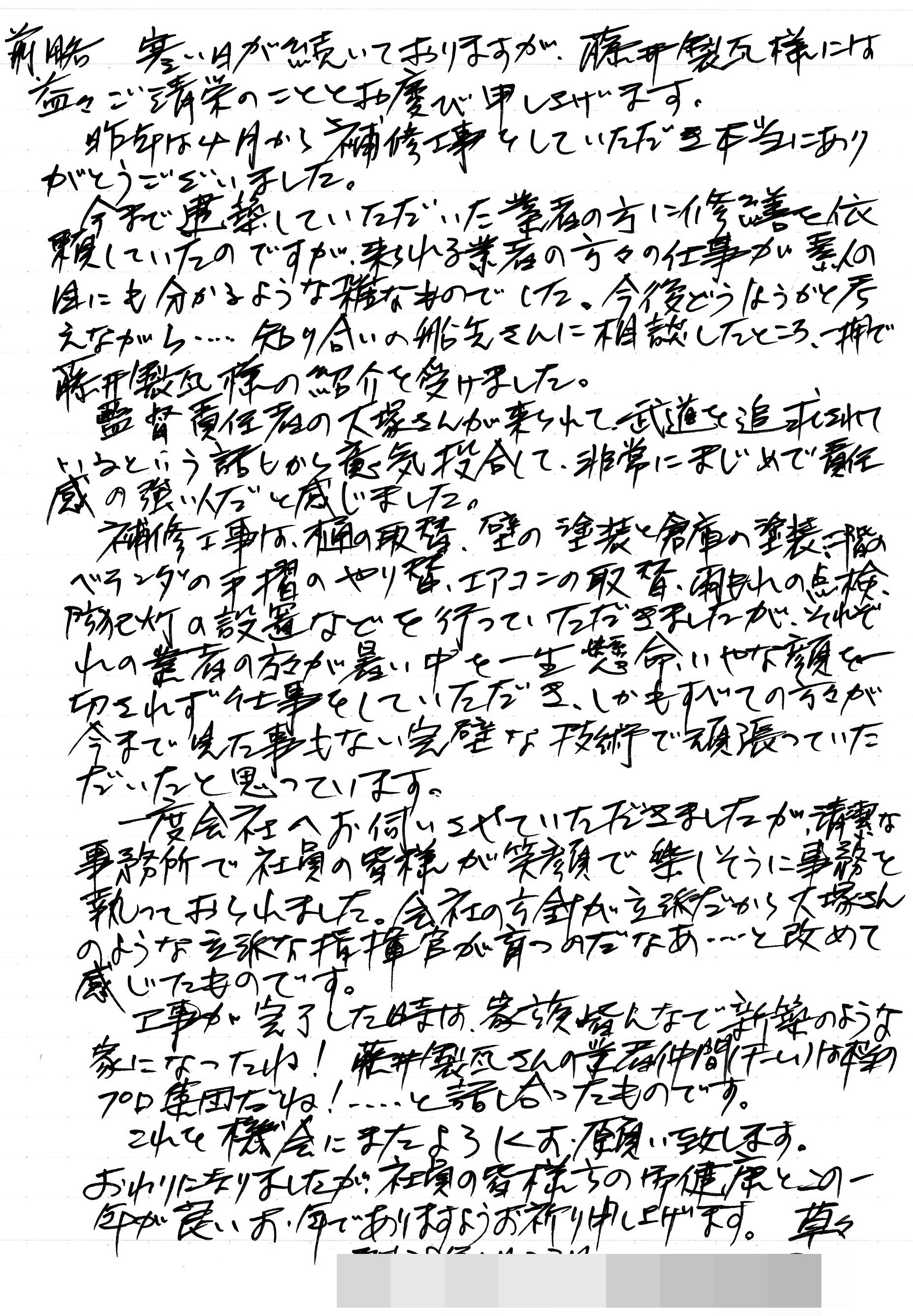 福山市　N様の声
