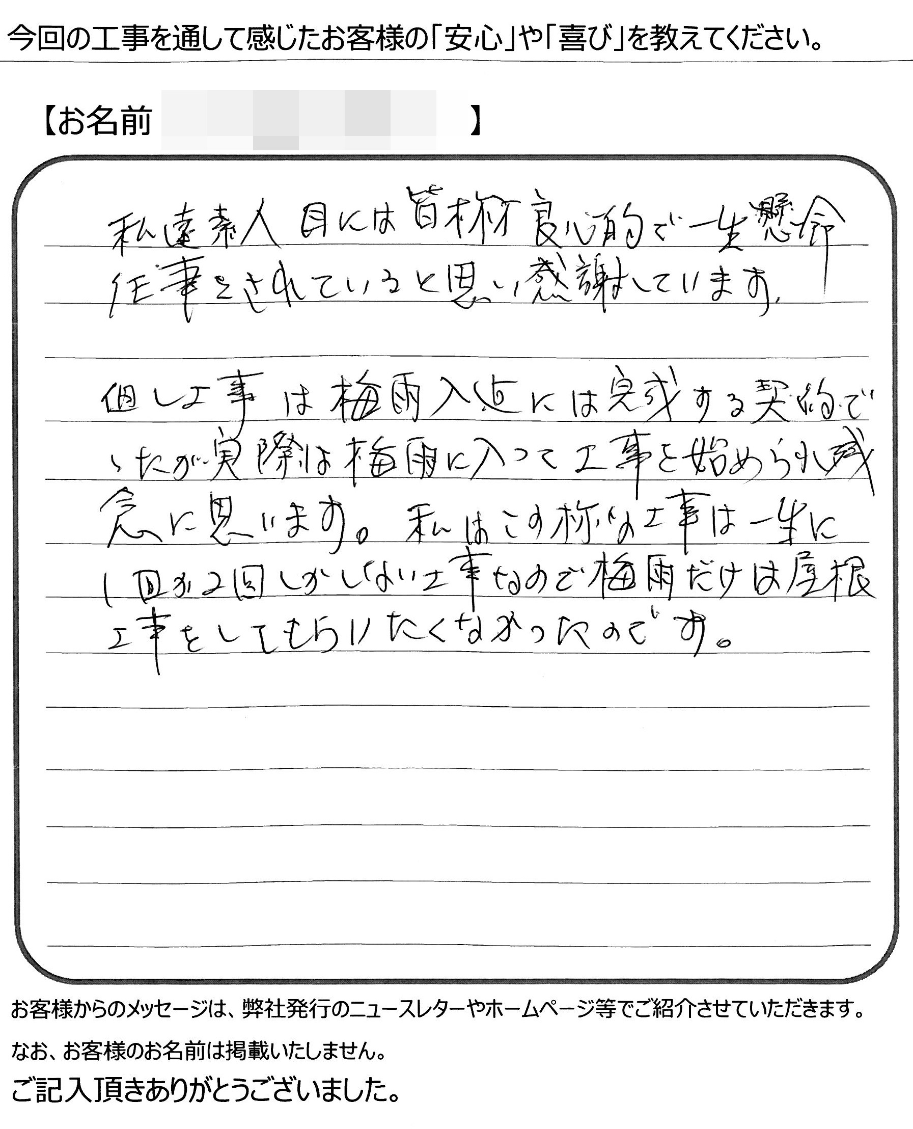 福山市　Y様の声