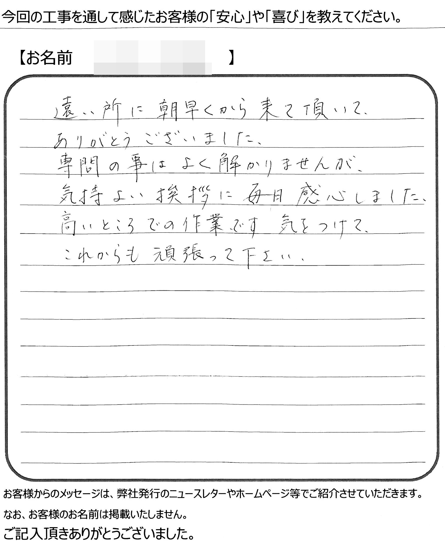 浅口市　Y様の声