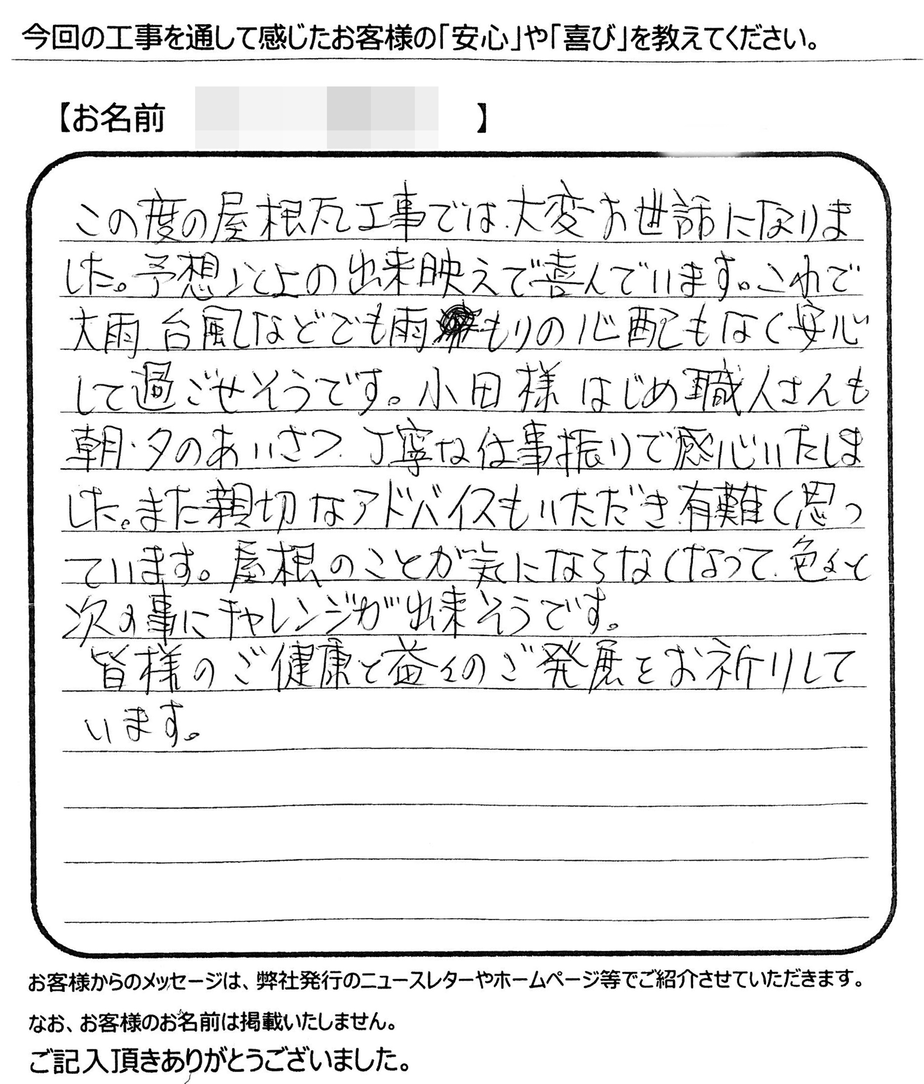 福山市　H様の声