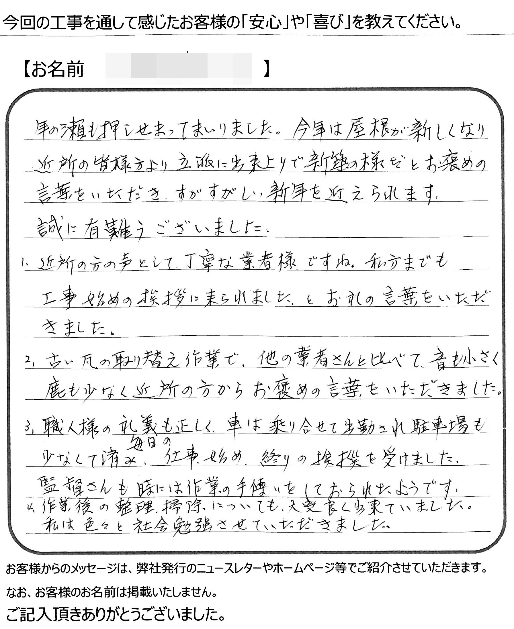 福山市　U様の声