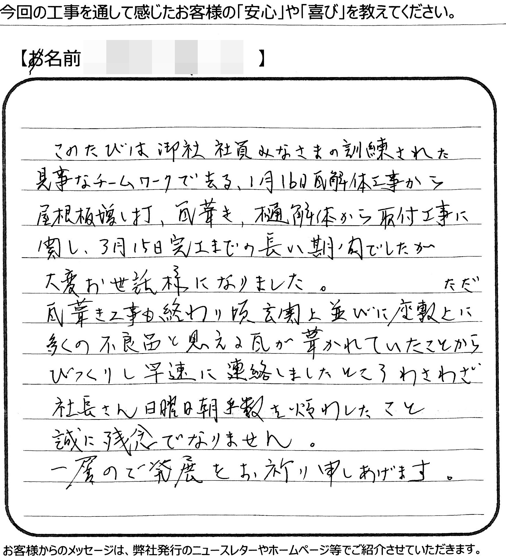 福山市　H様の声