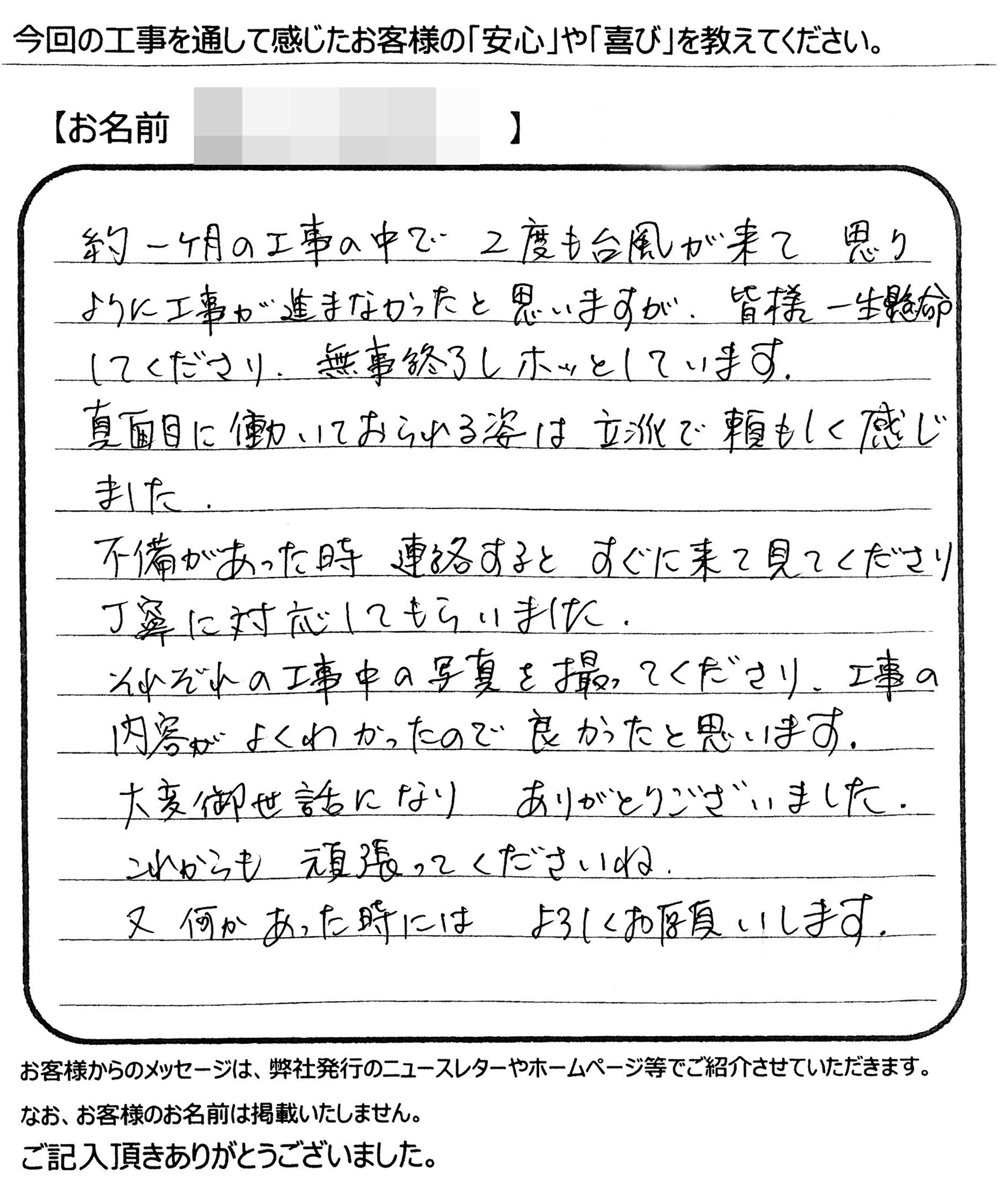 福山市　H様の声