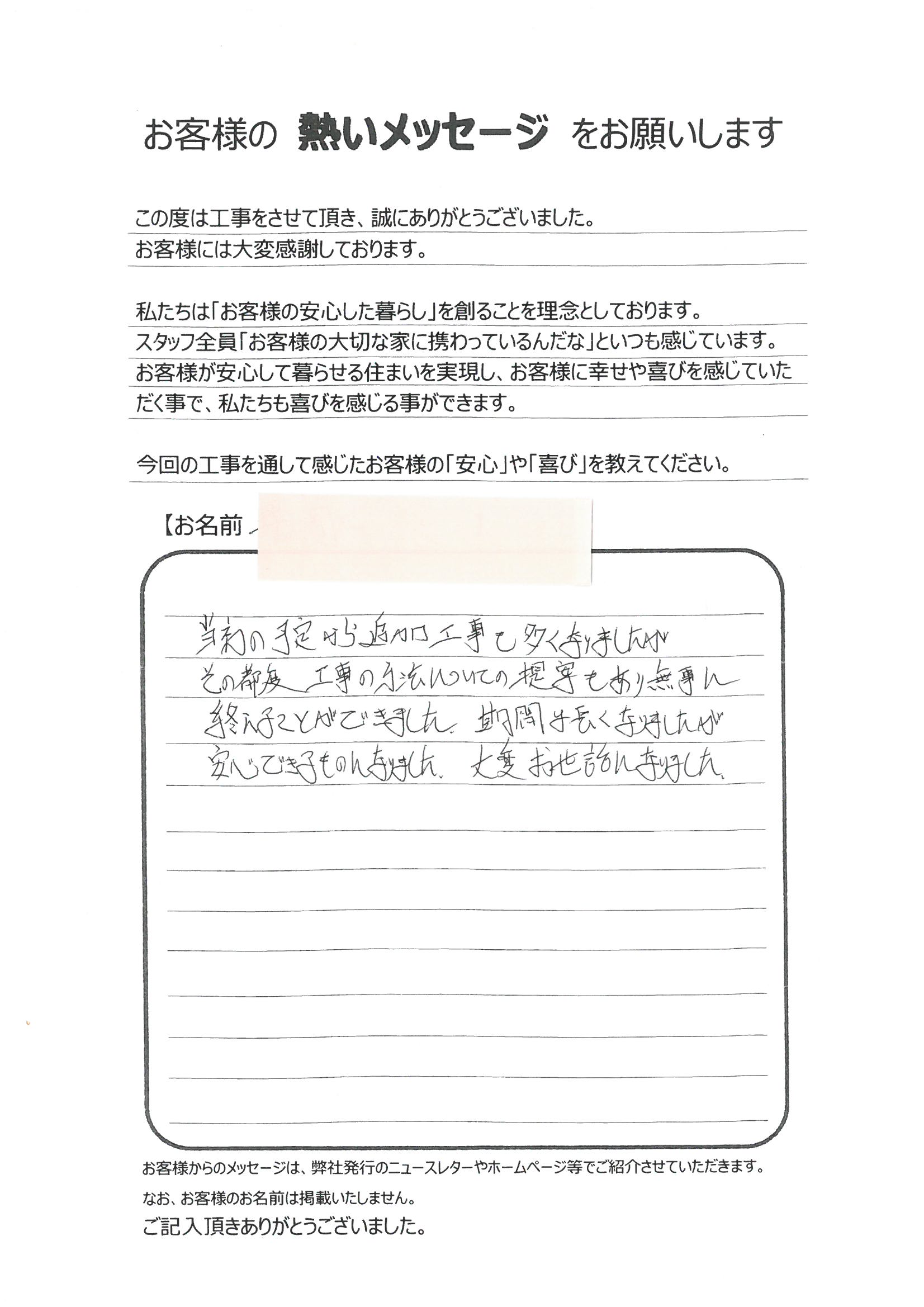 福山市本郷町　I様の声