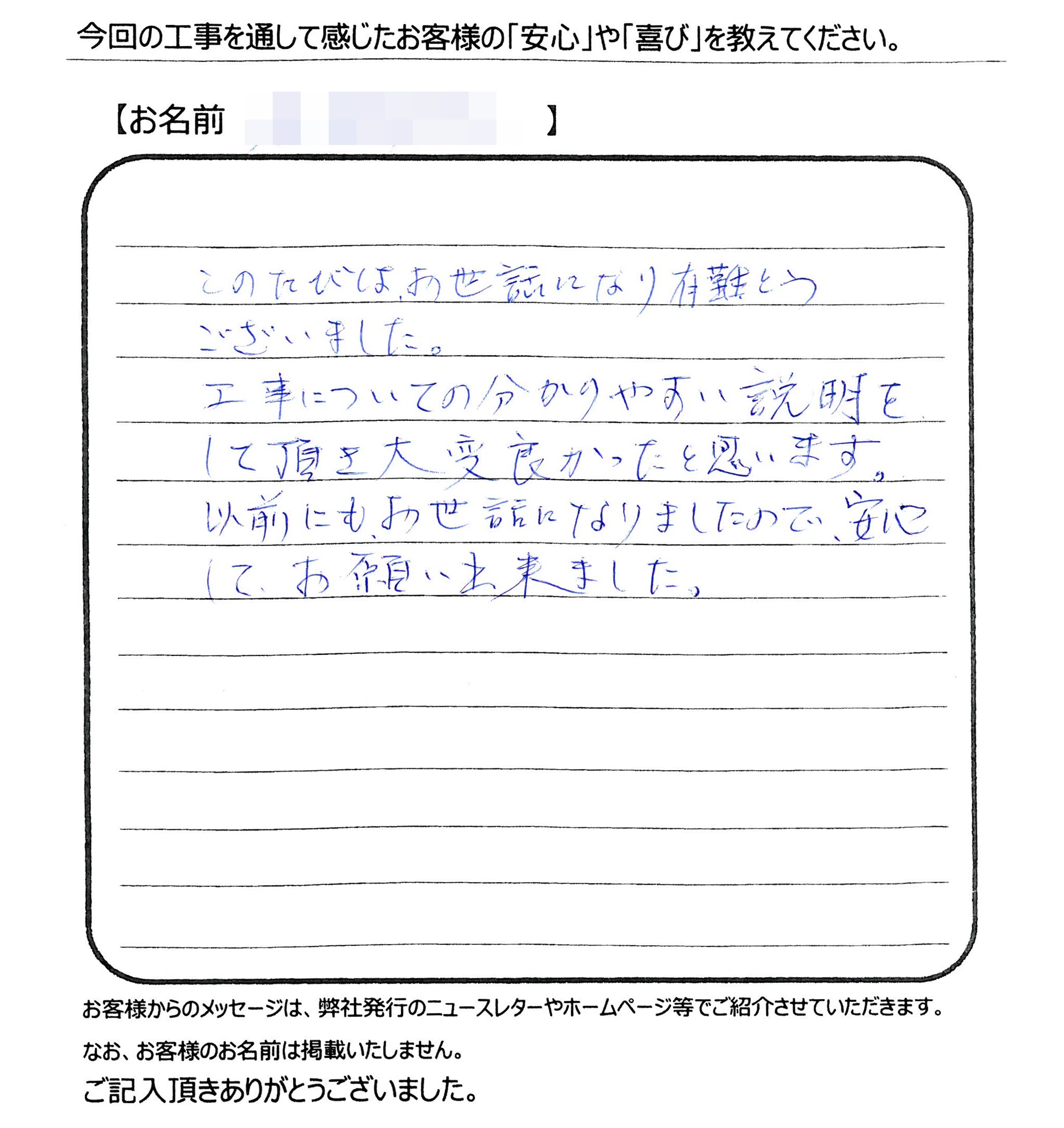 福山市　K様の声