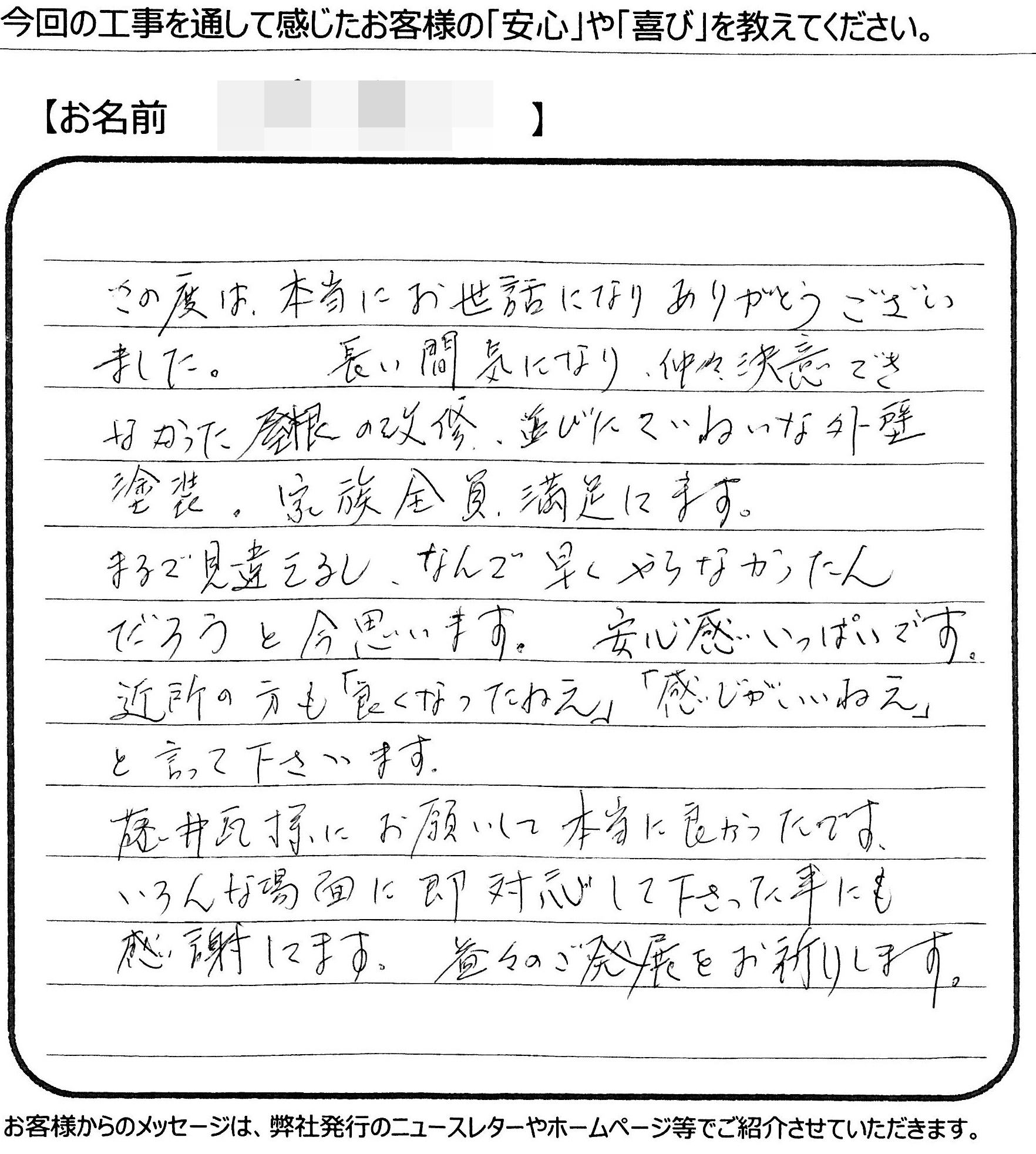 福山市　M様の声