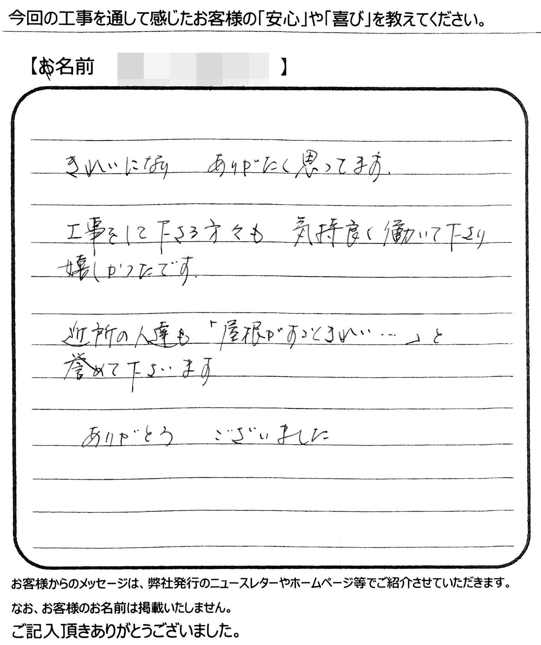 福山市　K様の声