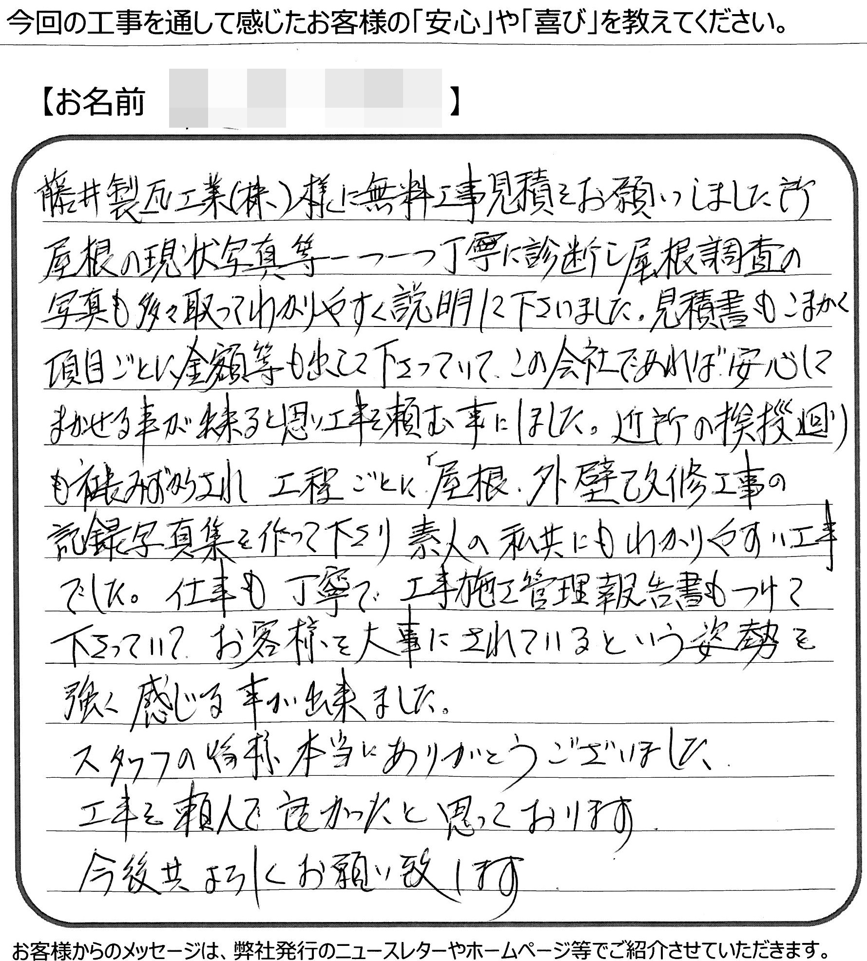 福山市　T様の声