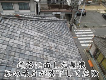 福山市駅家町Ｓ様邸【瓦葺き替え工事】