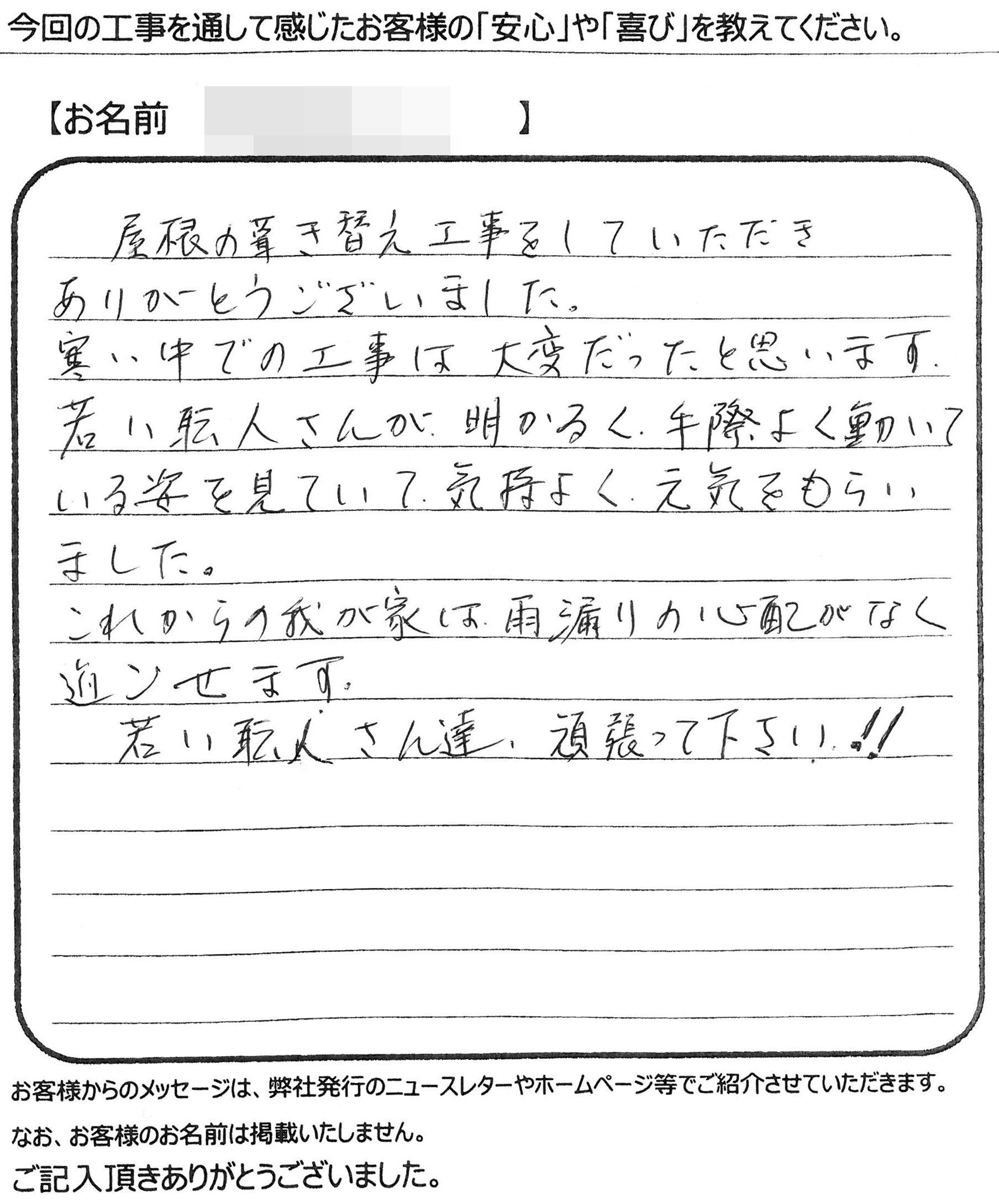 福山市　Ａ様の声