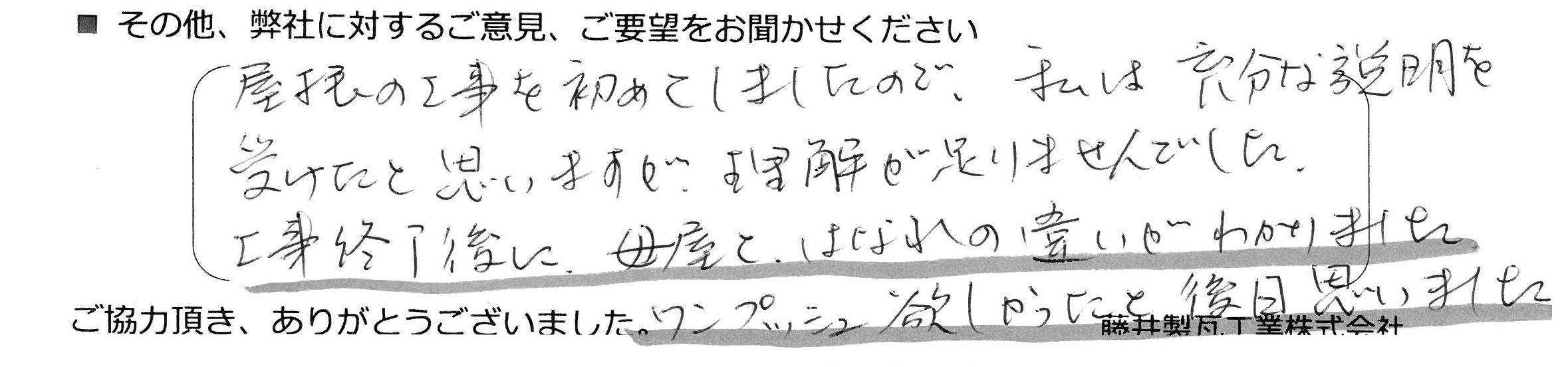 福山市　Ｓ様の声