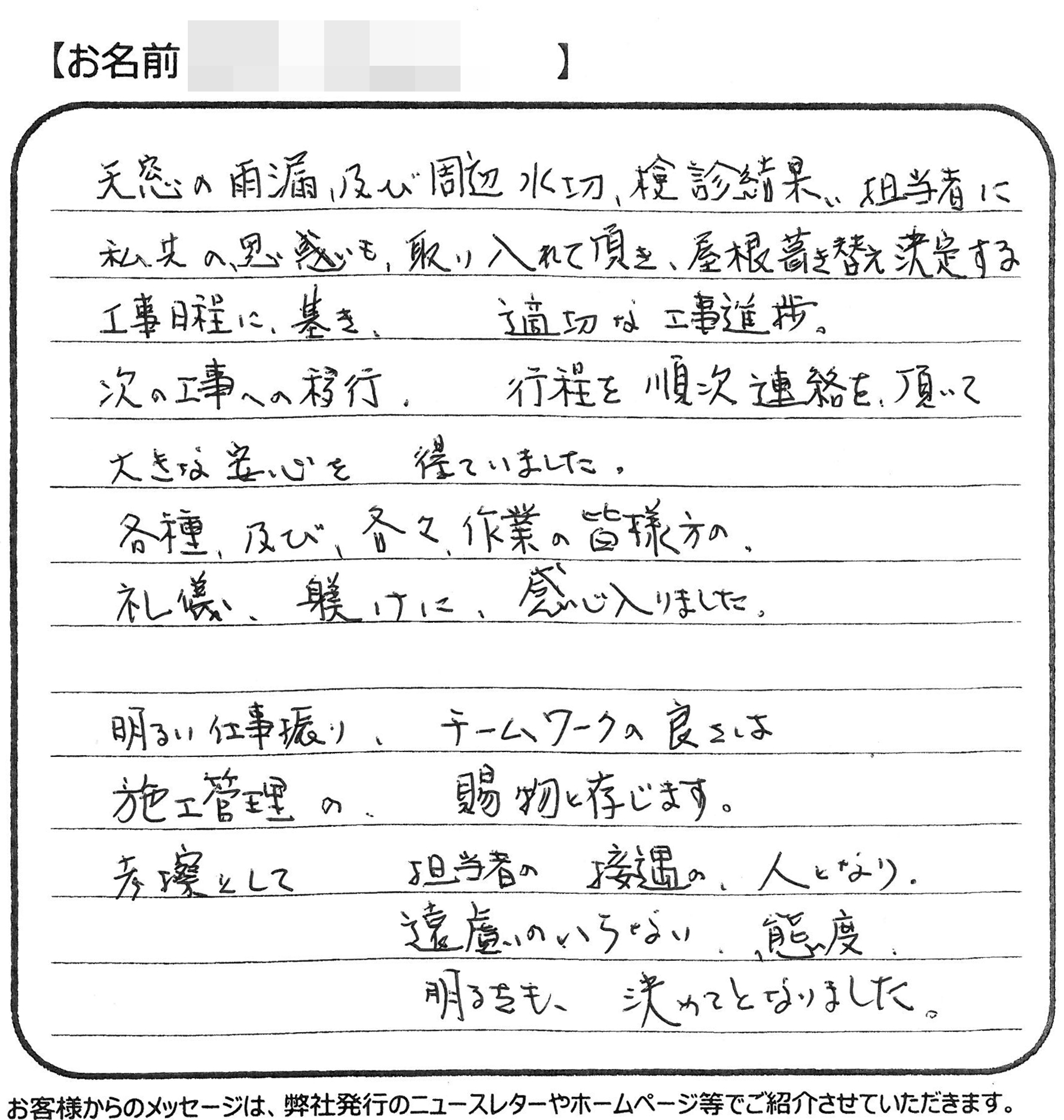 福山市　M様の声