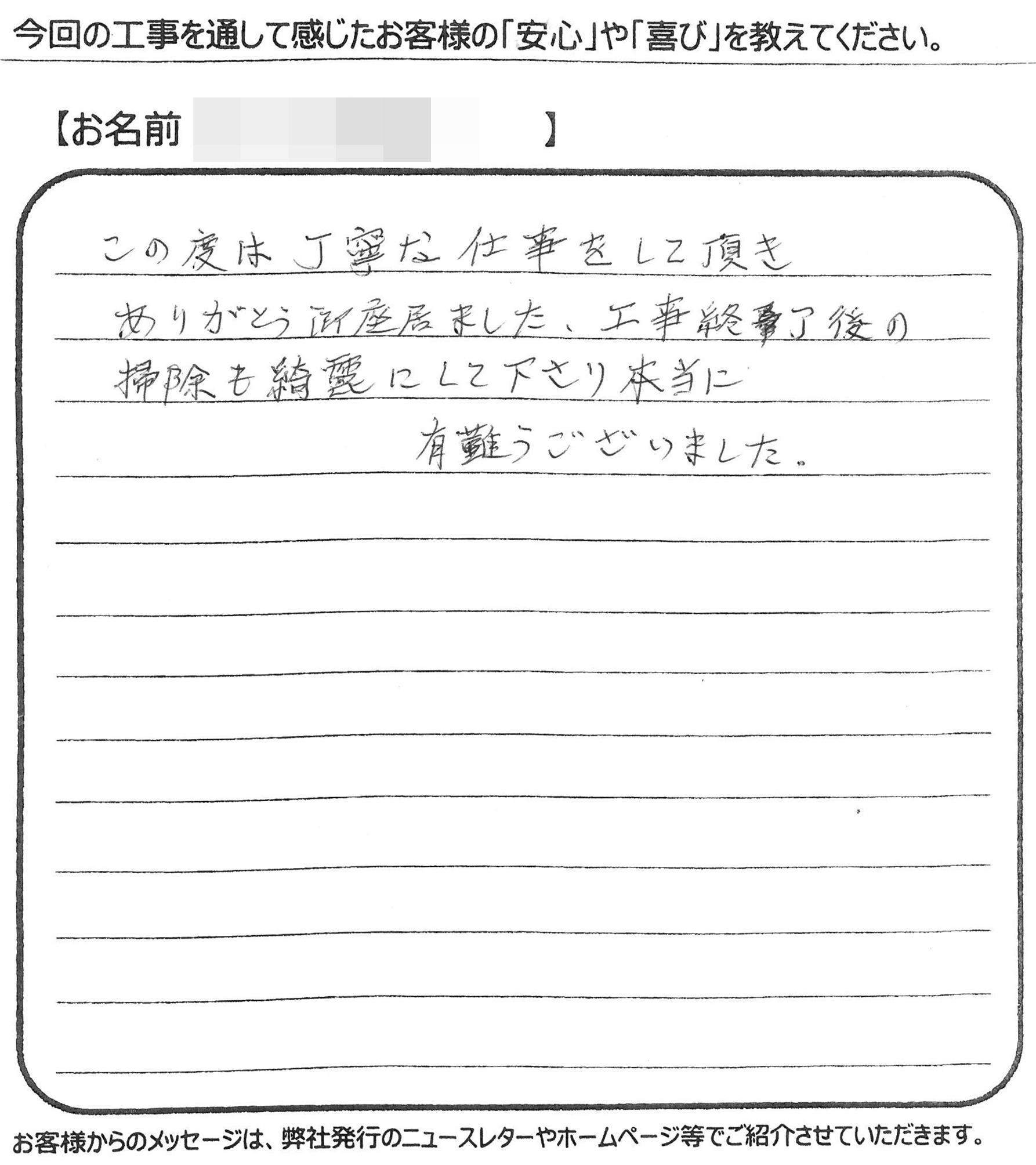 福山市　Ｋ様の声