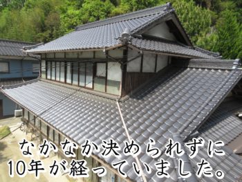 福山市沼隈町Ｋ様邸【瓦葺き替え工事】