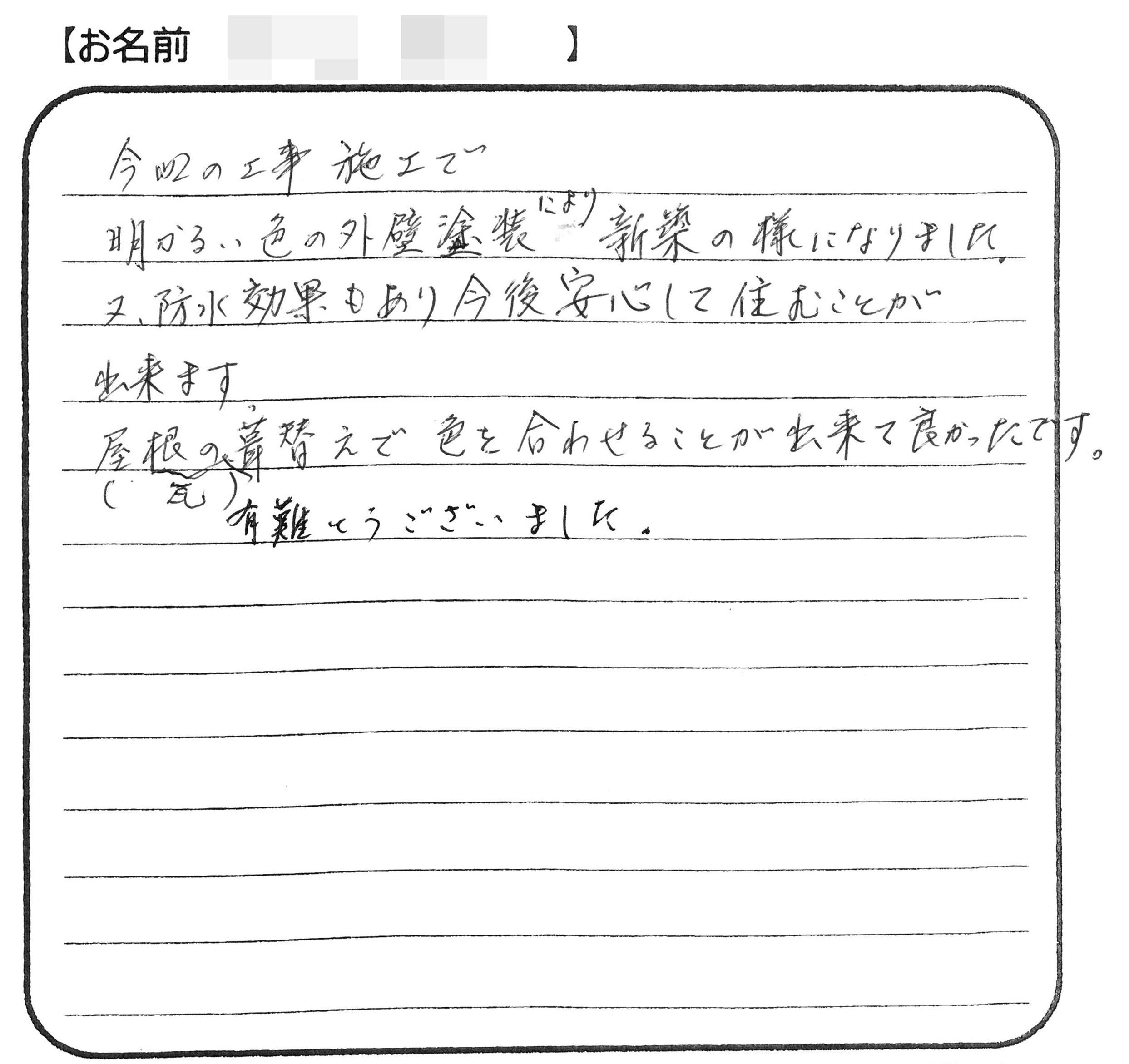 福山市　Ｓ様の声