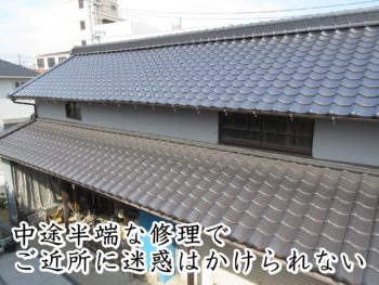 福山市川口町Ｋ様邸【瓦葺き替え工事】