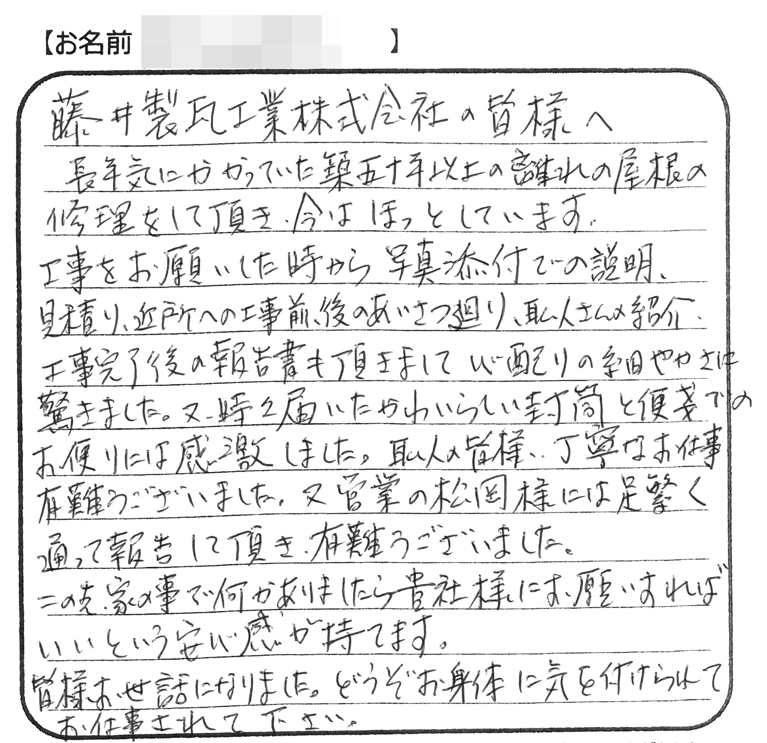 福山市　Ｔ様の声