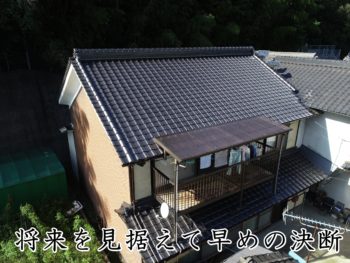 福山市郷分町 Ｋ様邸【屋根葺き替え工事】