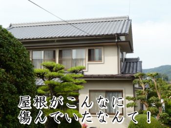 福山市蔵王町Ｈ様邸【屋根葺き替え・外壁塗装工事】　