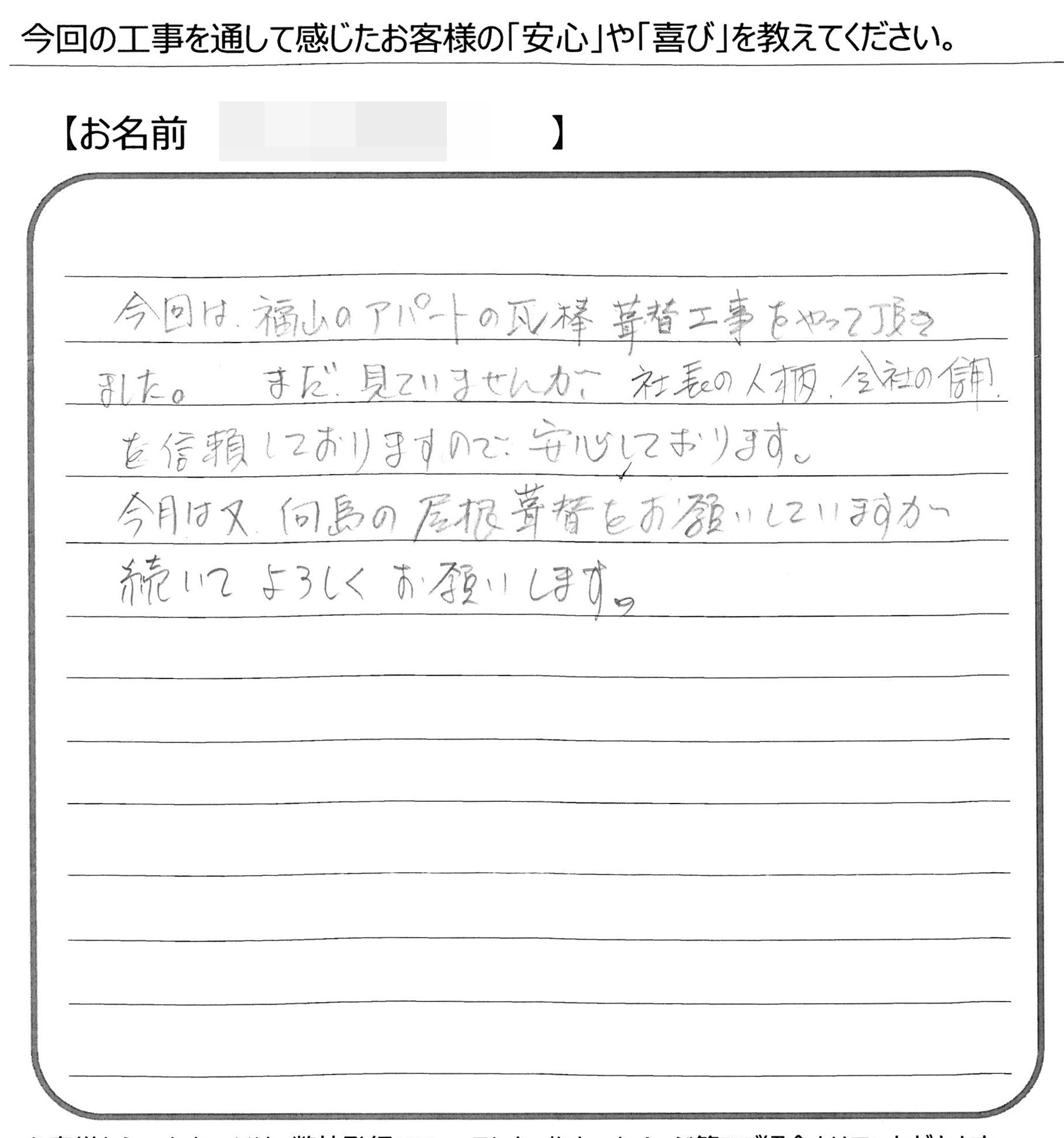 尾道市　M様の声