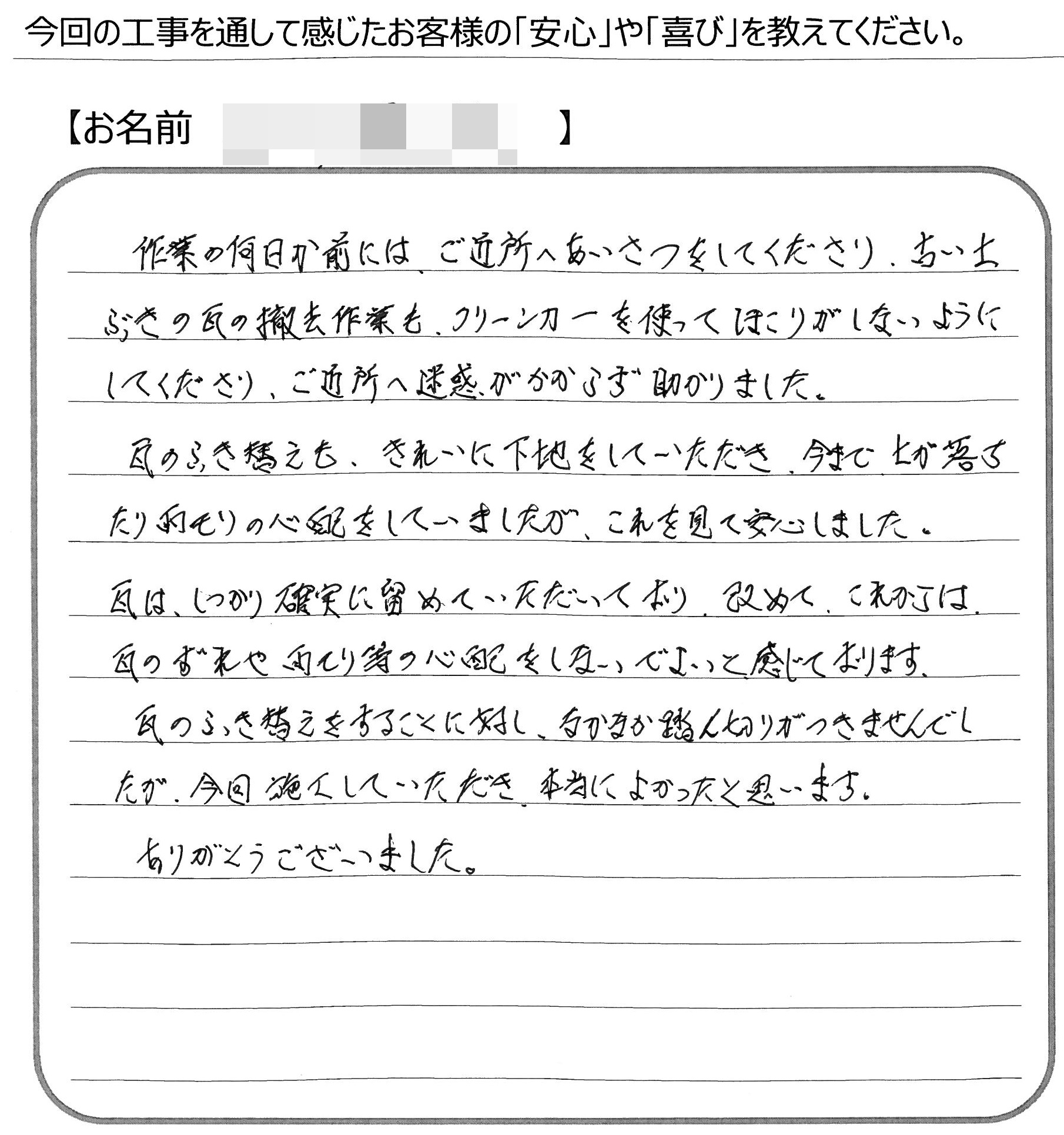 井原市　D様の声