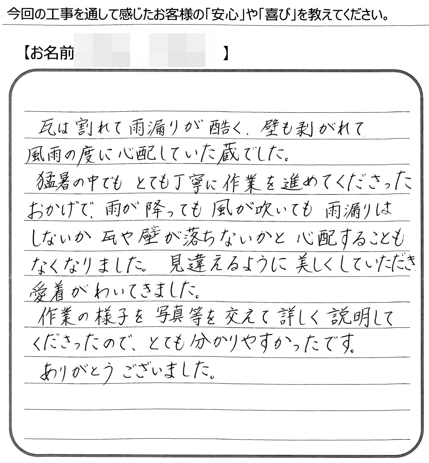 福山市　W様の声