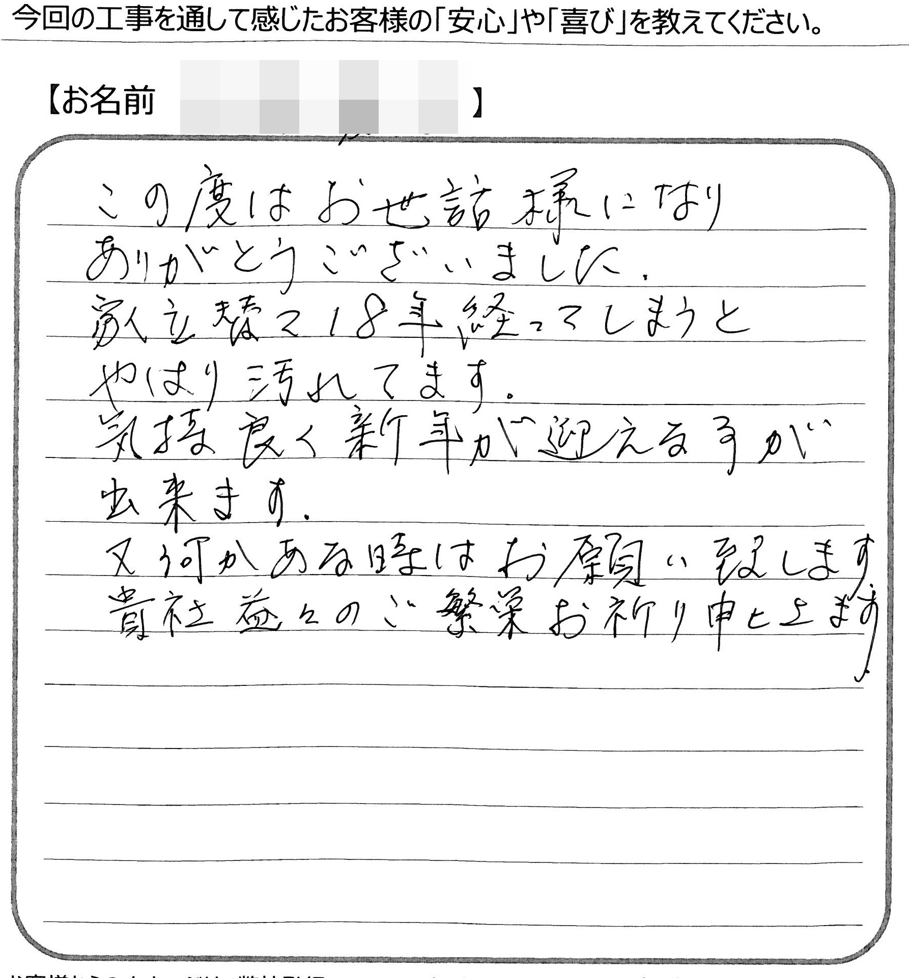 福山市　Ｔ様の声