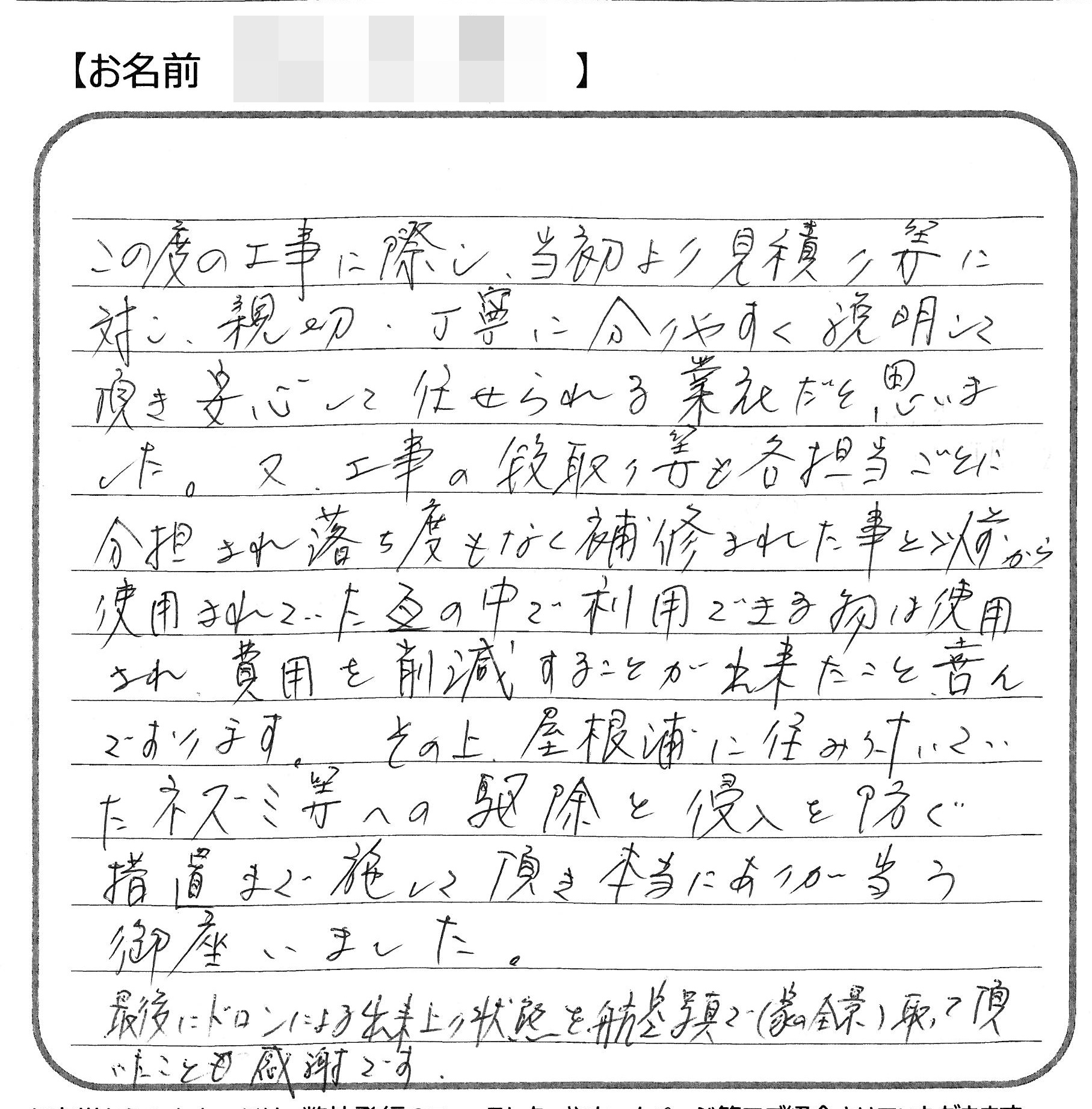 福山市　Ｆ様の声