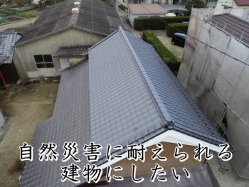 福山市神辺町Ｗ様邸　納屋【瓦葺き替え工事】