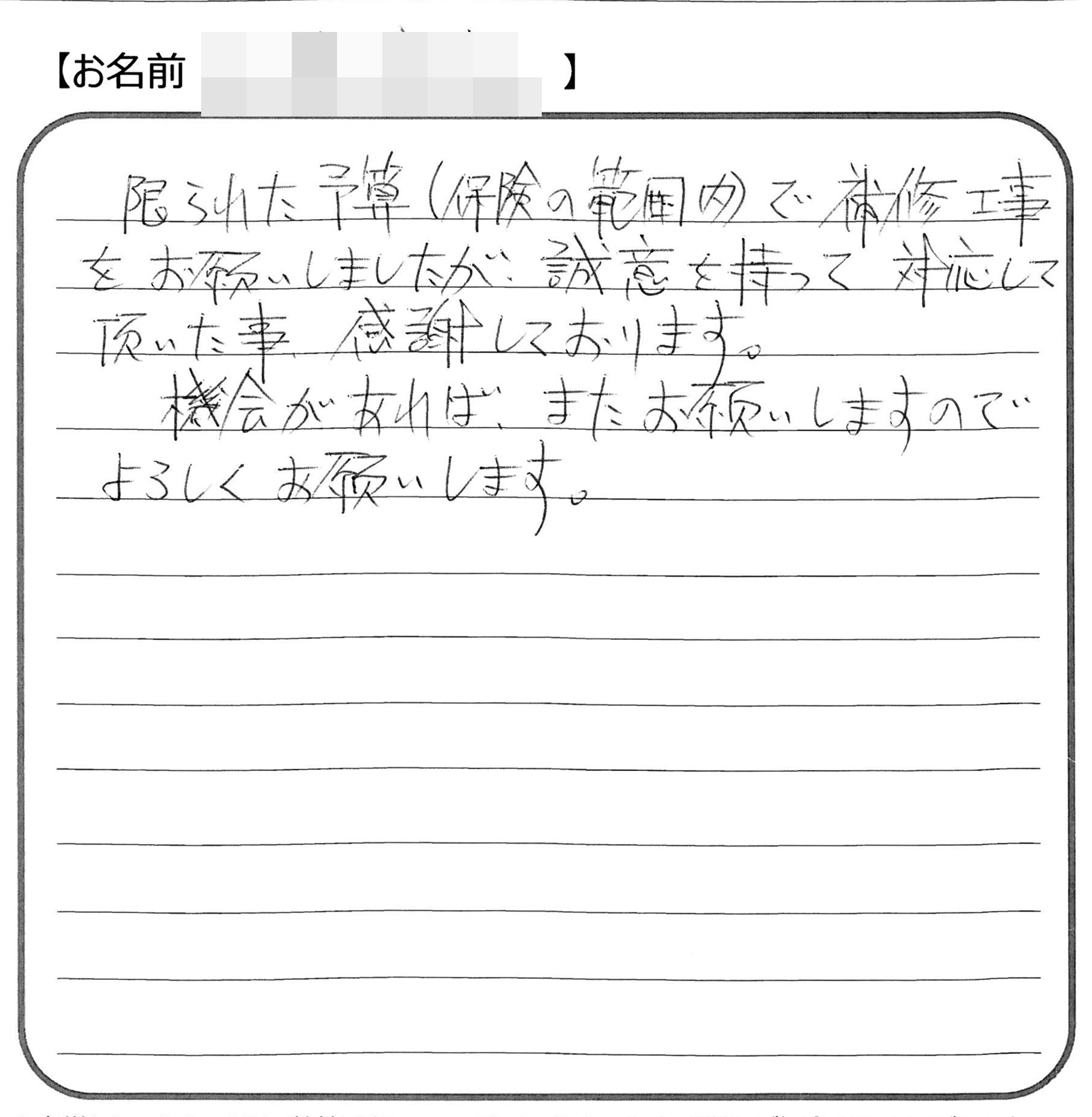 福山市　Ｋ様の声
