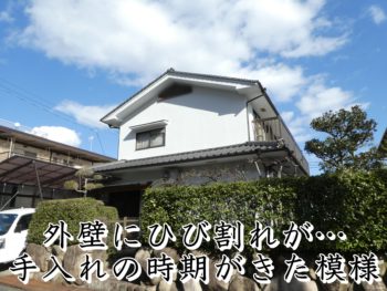 尾道市　Ｔ様邸【外壁塗装工事】