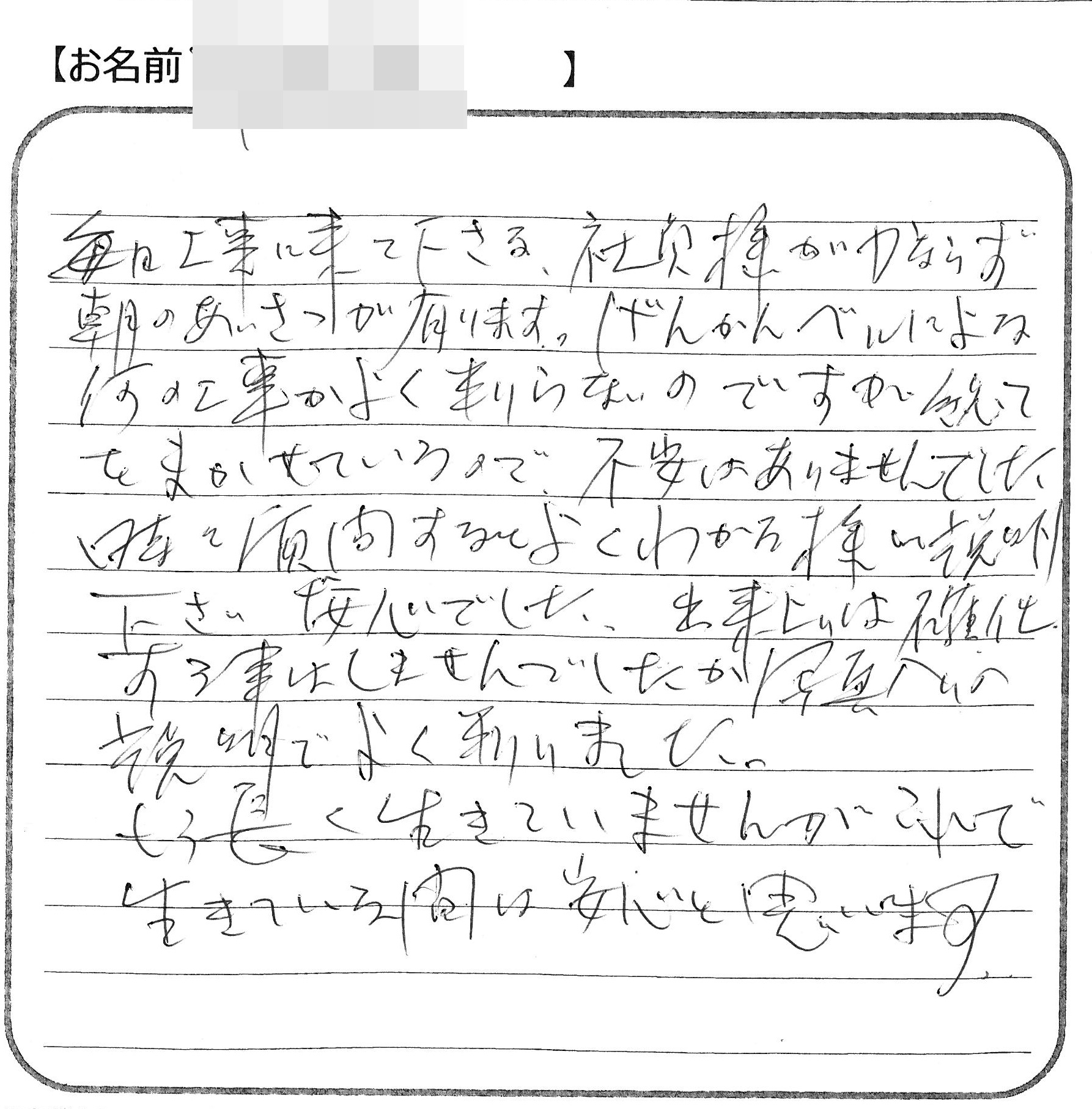 福山市新市町　Ｓ様の声