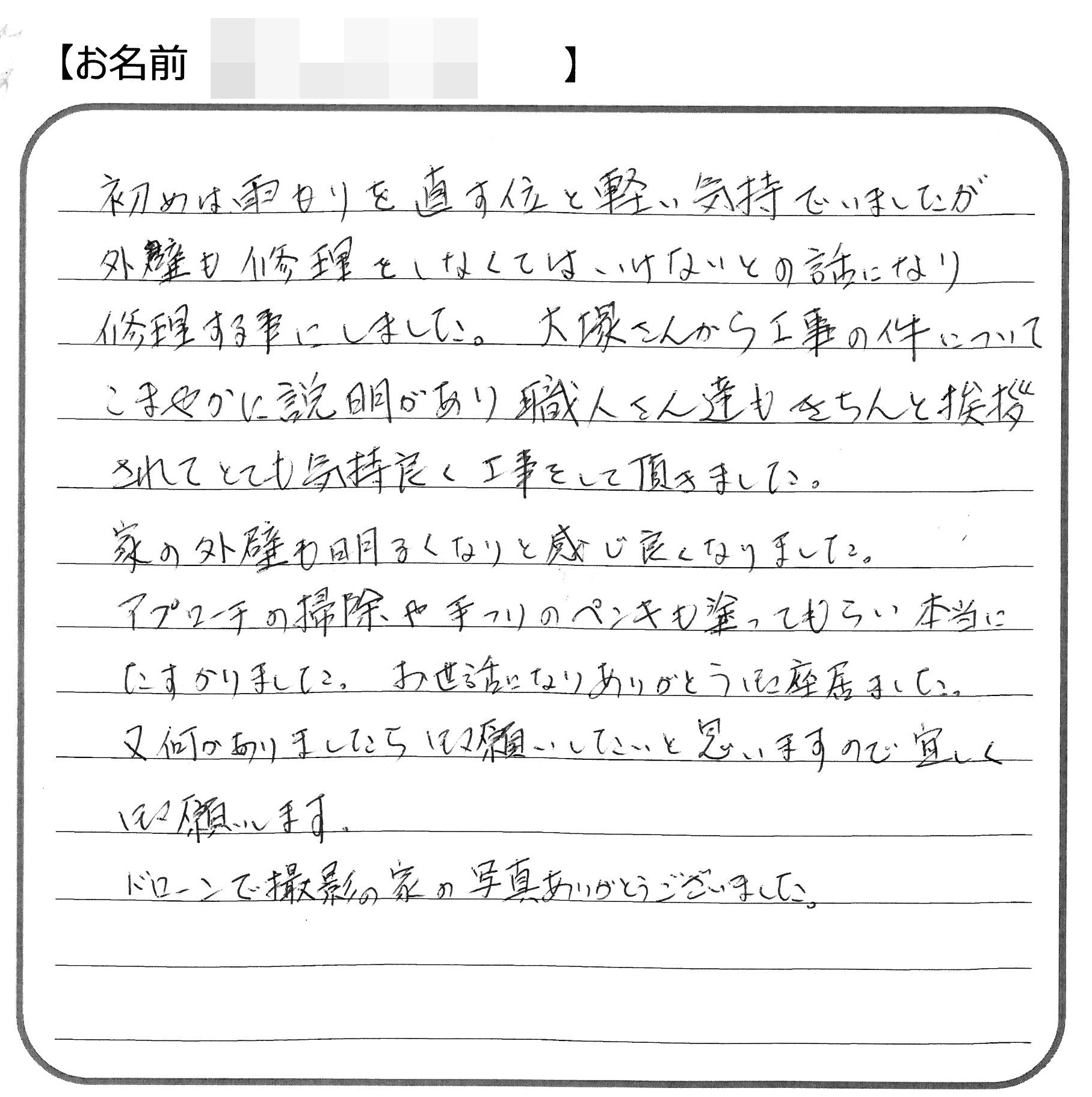 福山市沼隈町　Ｋ様の声