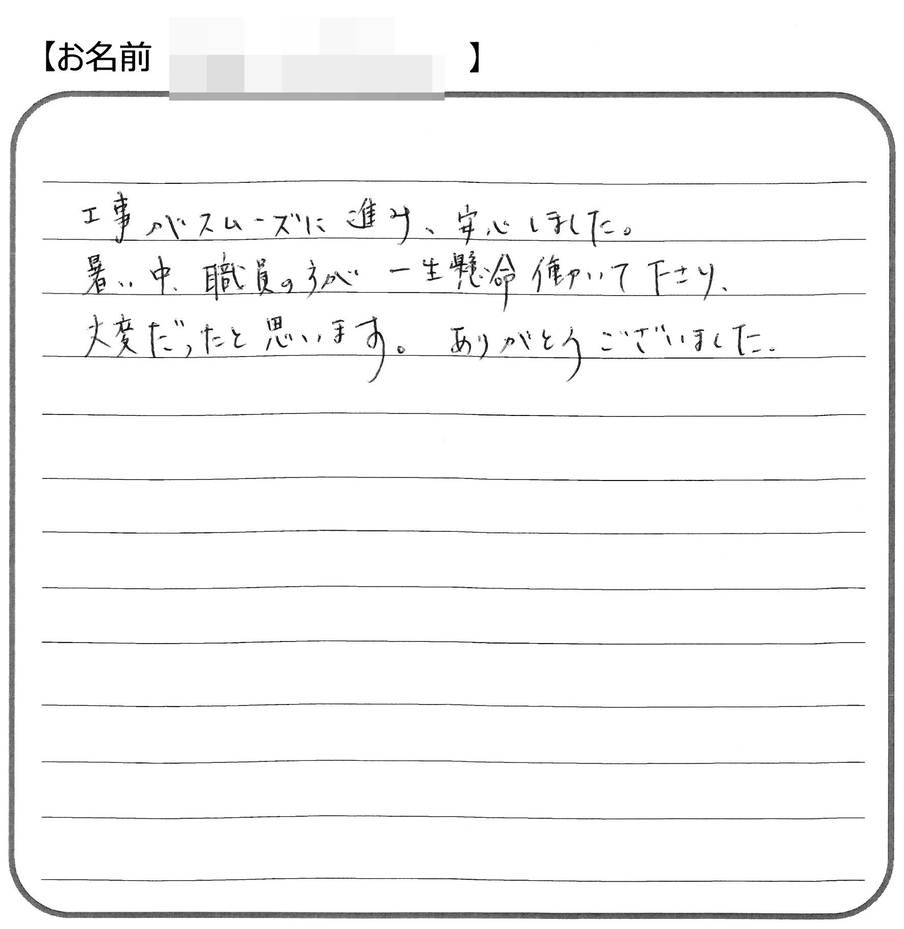 福山市　Ｕ様の声