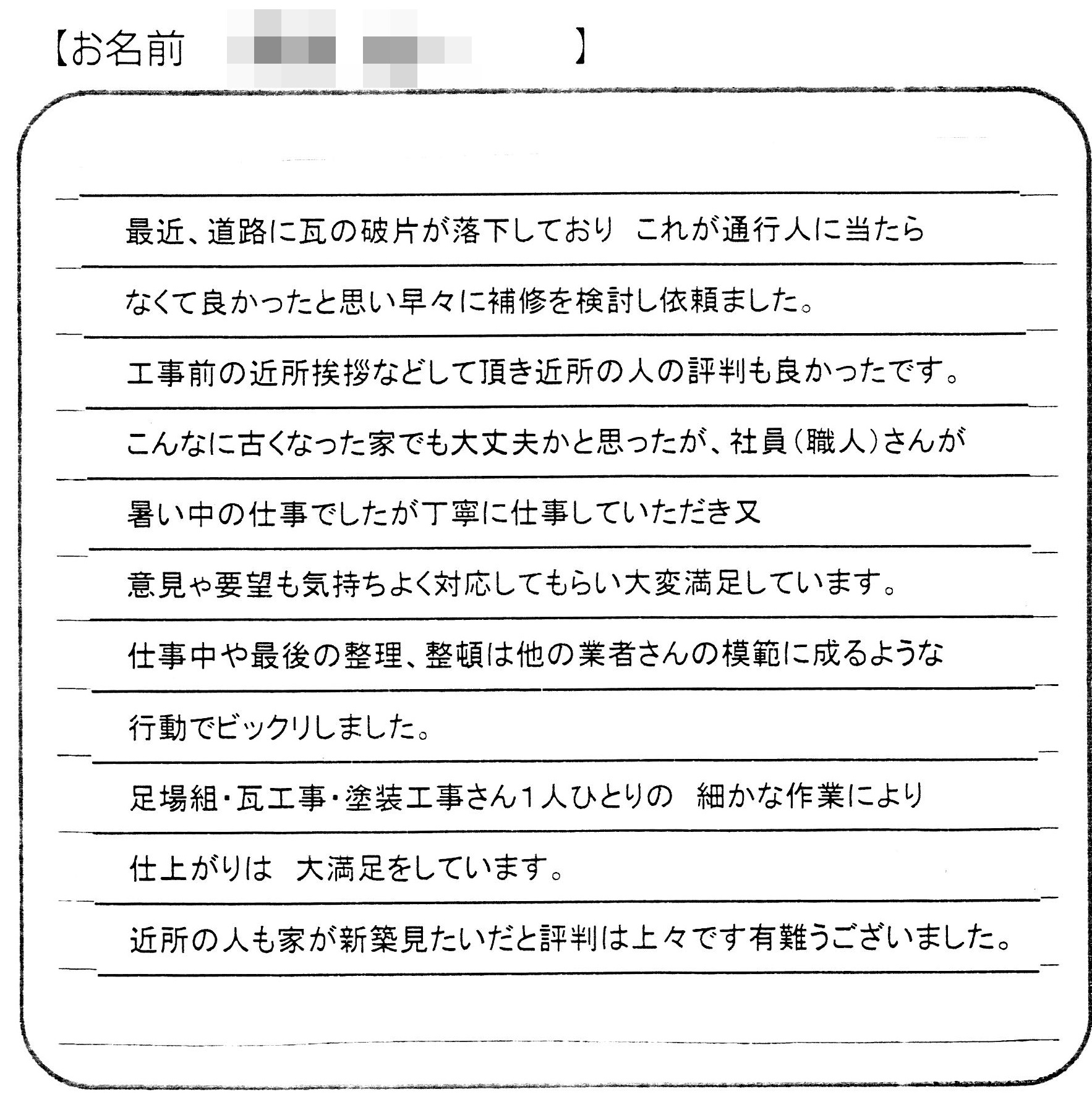 福山市神辺町Ｓ様の声