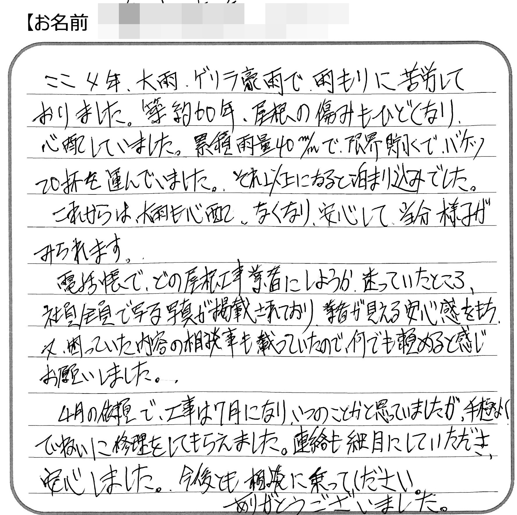 福山市昭和町Ｆ様の声