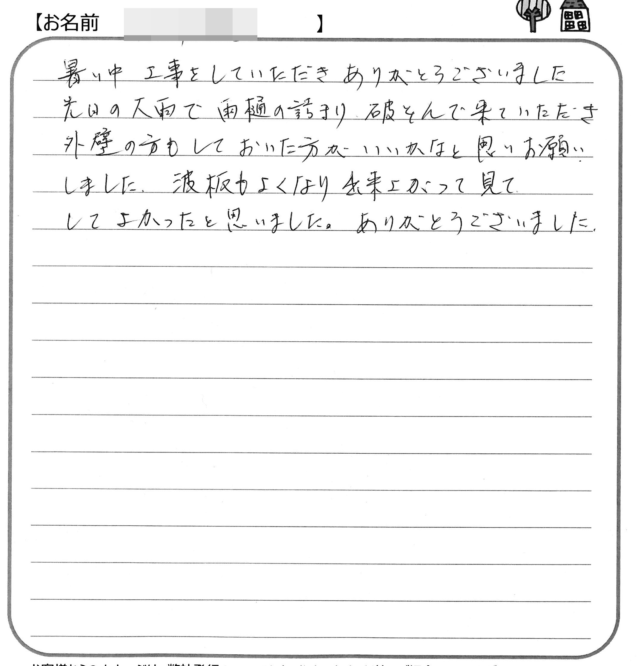 福山市瀬戸町Ｔ様の声