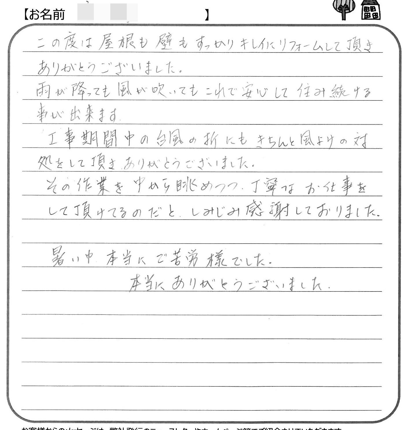 福山市東深津町Ｔ様の声