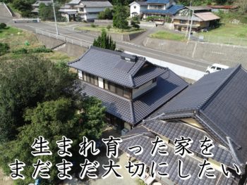 福山市芦田町K様の声【屋根葺き替え工事】2019.9工事完了