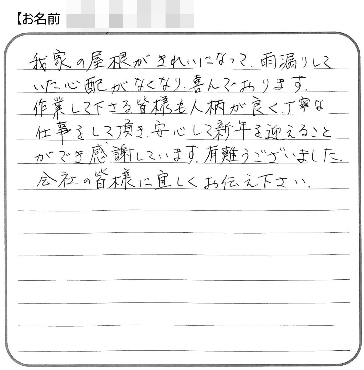 福山市千田町Ｓ様の声