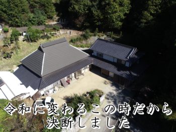 福山市熊野町H様邸【瓦葺き替え工事】2019.9工事完了