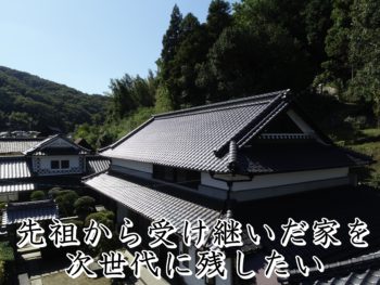 福山市神辺町Ｗ様邸【瓦葺き替え工事】2019.9工事完了