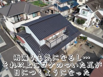 福山市御幸町Ｆ様邸【瓦葺き替え工事】2019.11工事完了