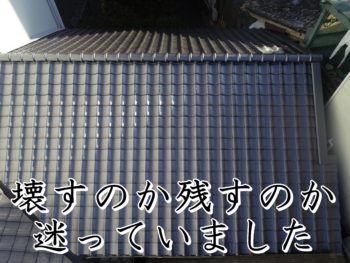 福山市昭和町O様邸【瓦葺き替え工事】2019.11工事完了